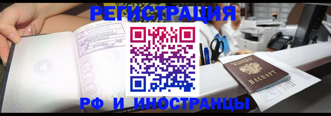 прописка для работы в Пятигорске