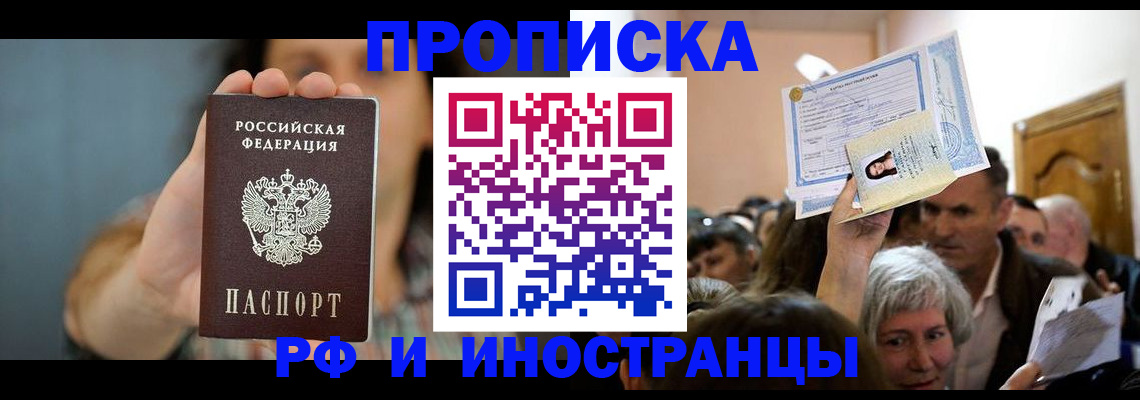 прописка ребенка в Пятигорске