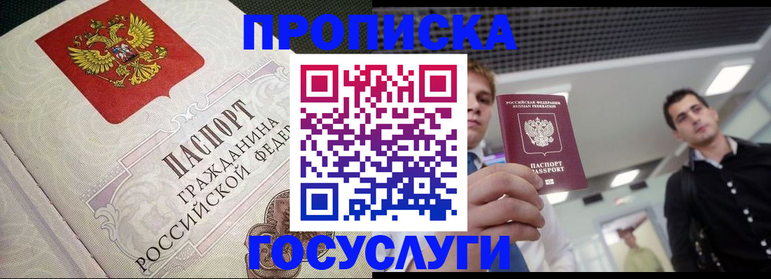 временная регистрация в квартире в Пятигорске