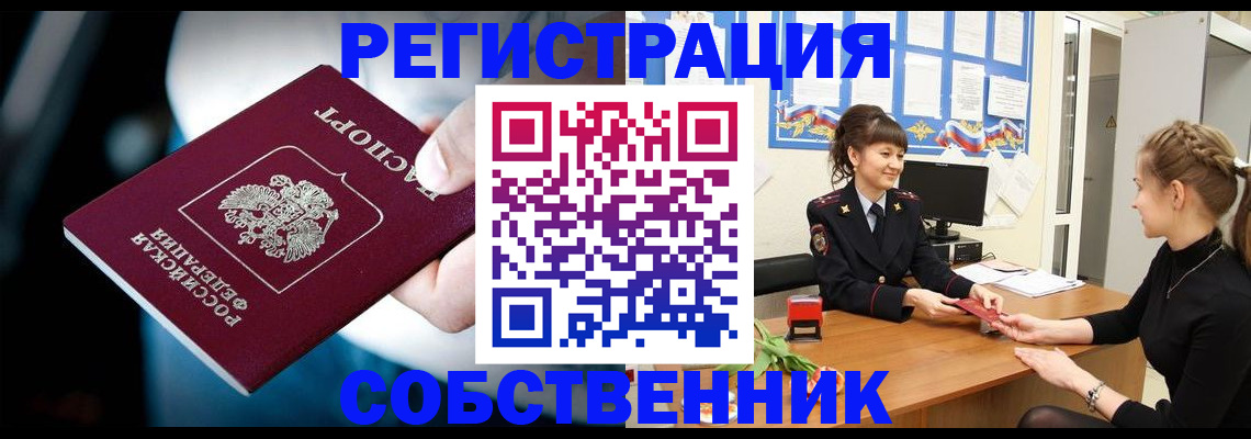 прописка от собственника в Пятигорске